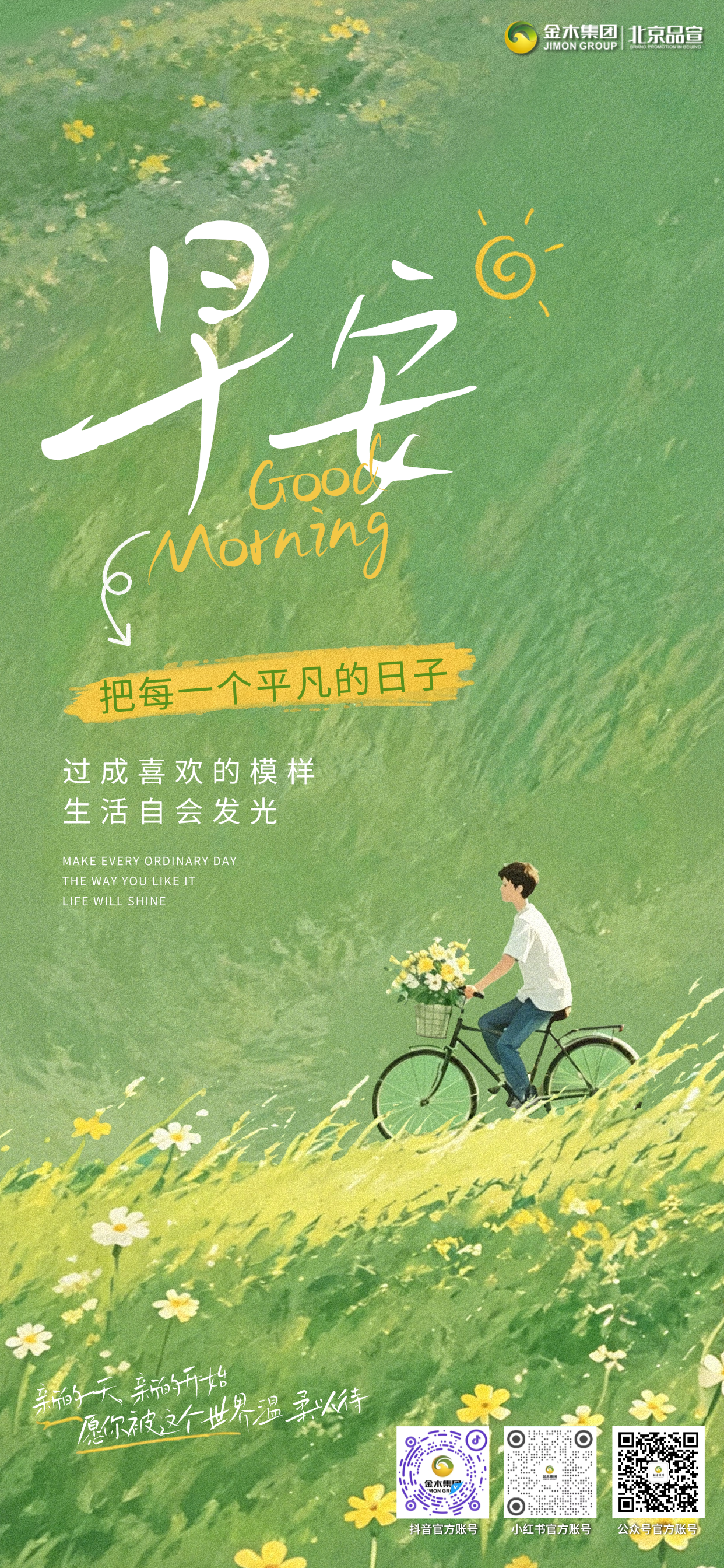 💛清晨的阳光代表全新的希望，不必纠结过往，也不用过度担忧未来。专注当下的每一刻，接纳不完美的自己，持续努力默默深耕，保持乐观向上，愿你一路向阳，遇见更好的自己。